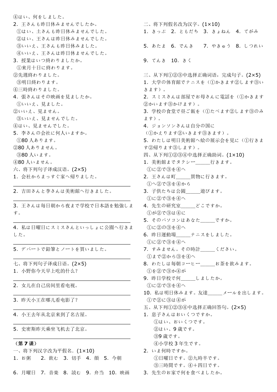 标准日本语同步测试卷初级上124(含答案)