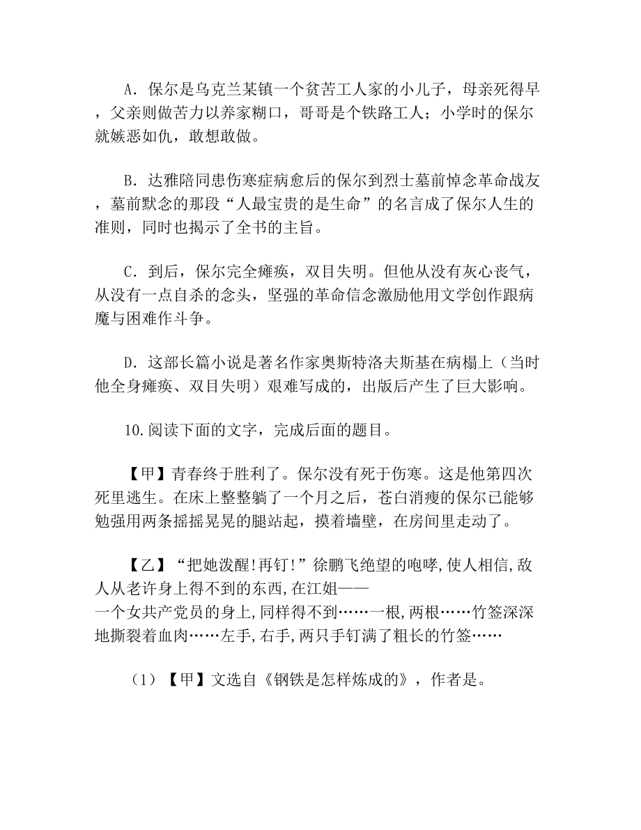 《钢铁是怎样炼成的》中考真题练习答案