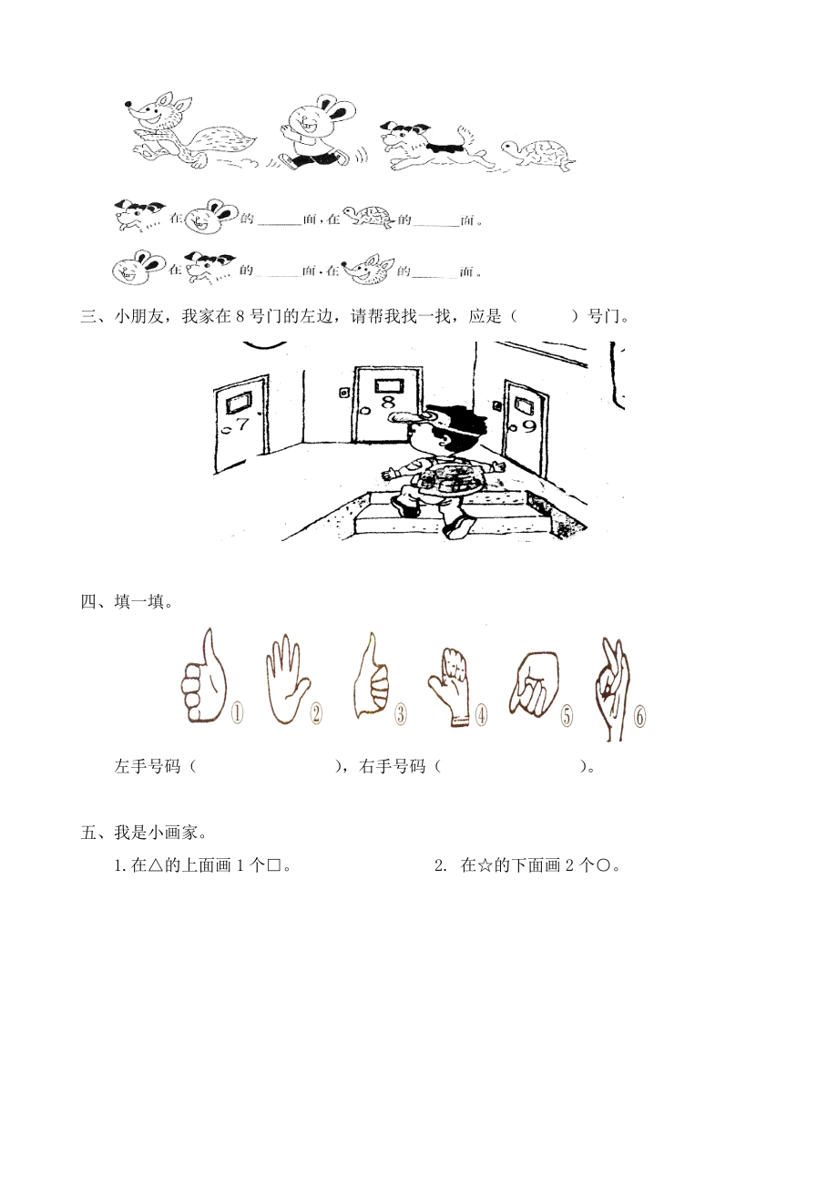 人教版小学一年级上册数学练习题全册123