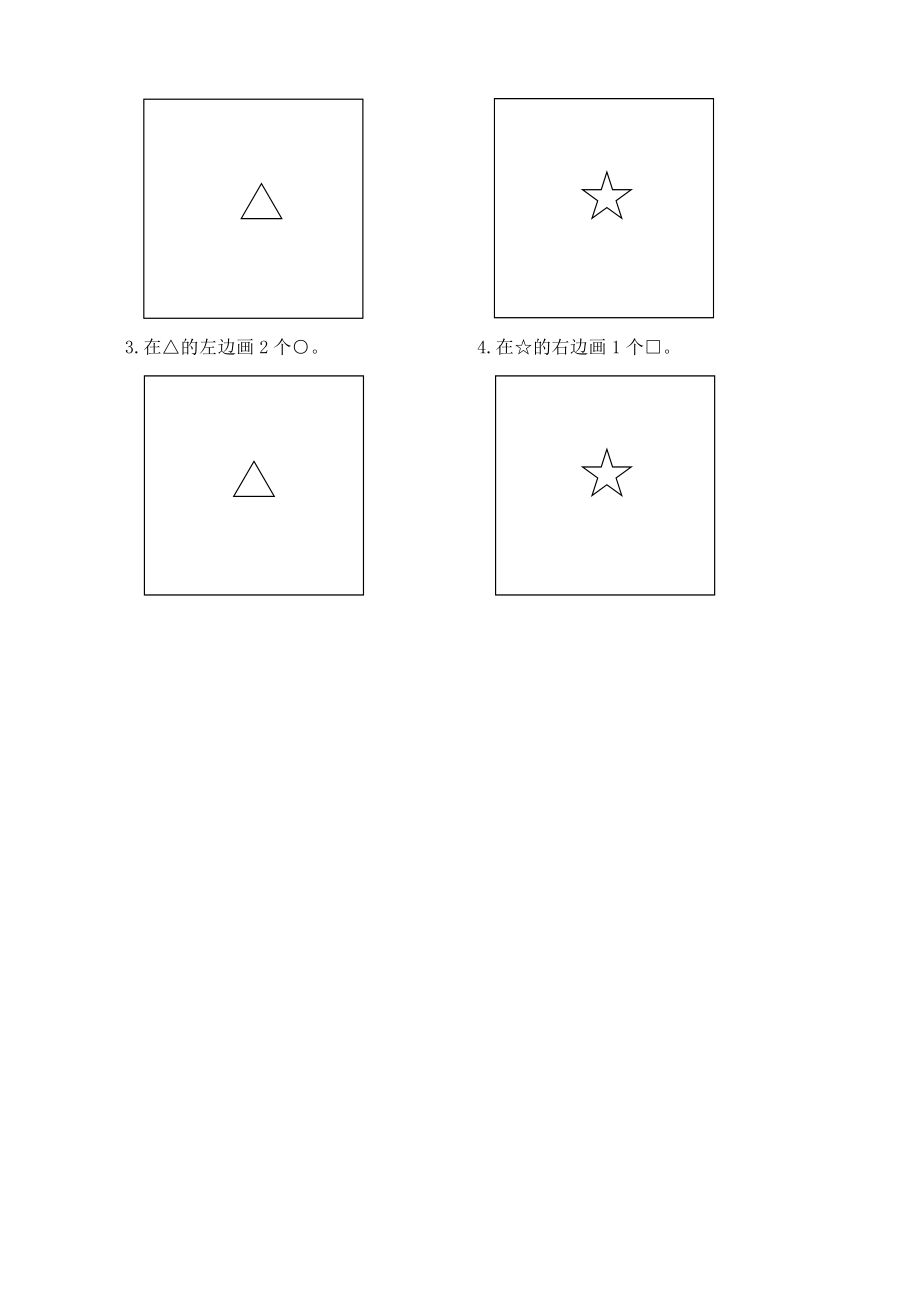 人教版小学一年级上册数学练习题全册123