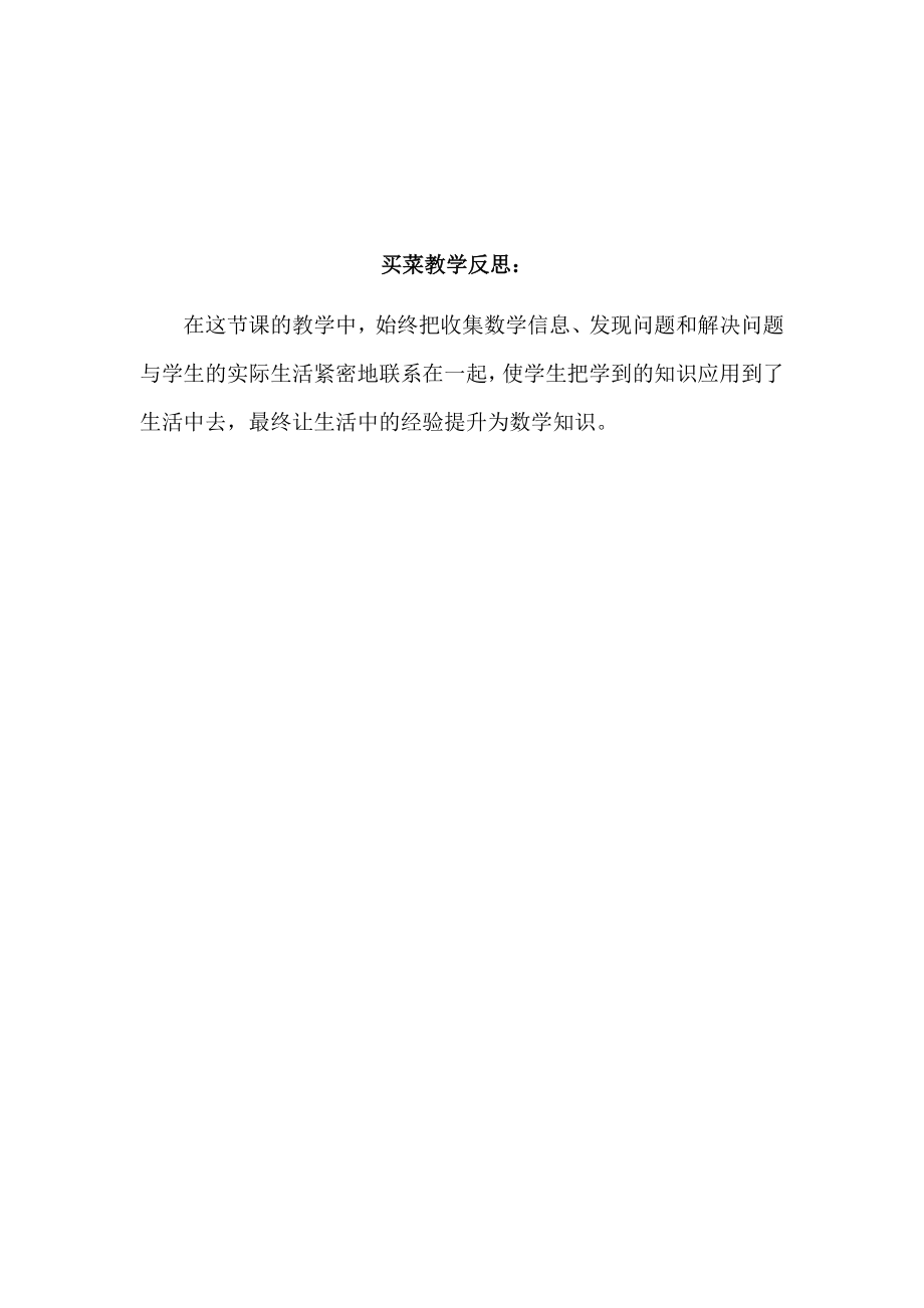 北师大版小学数学四年级下册全册教学反思