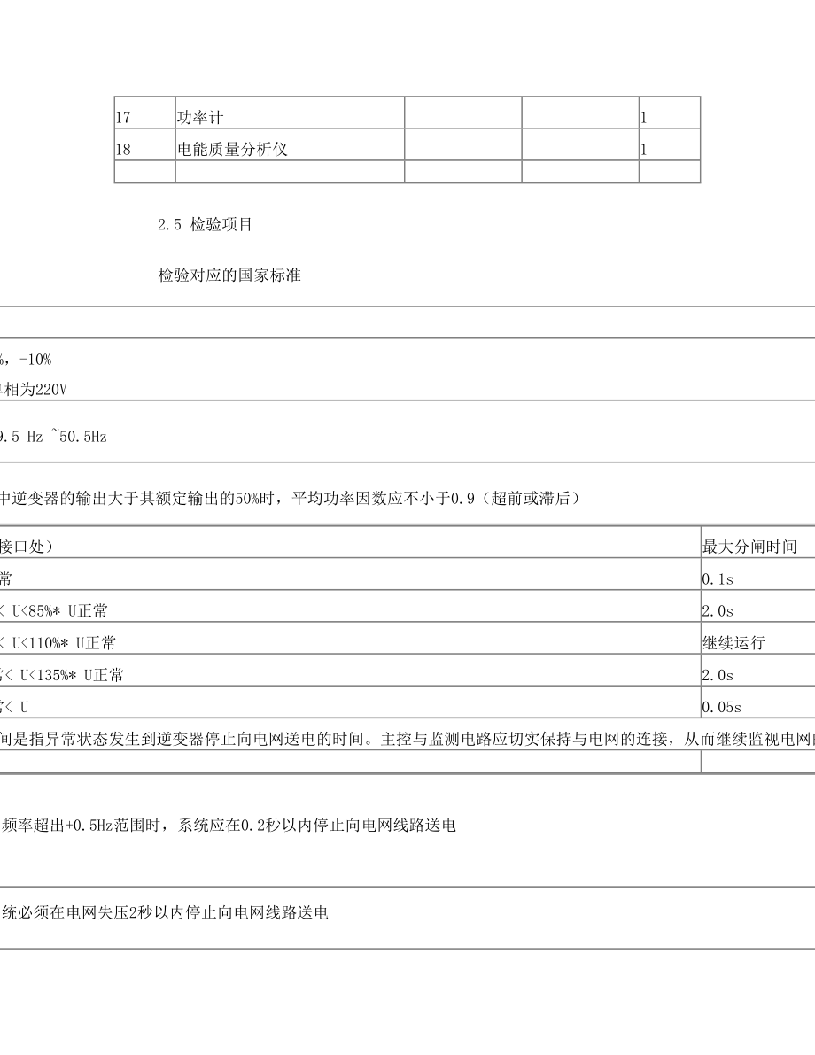 投标文件技术标第二册(二十)系统设备技术性能检验大纲