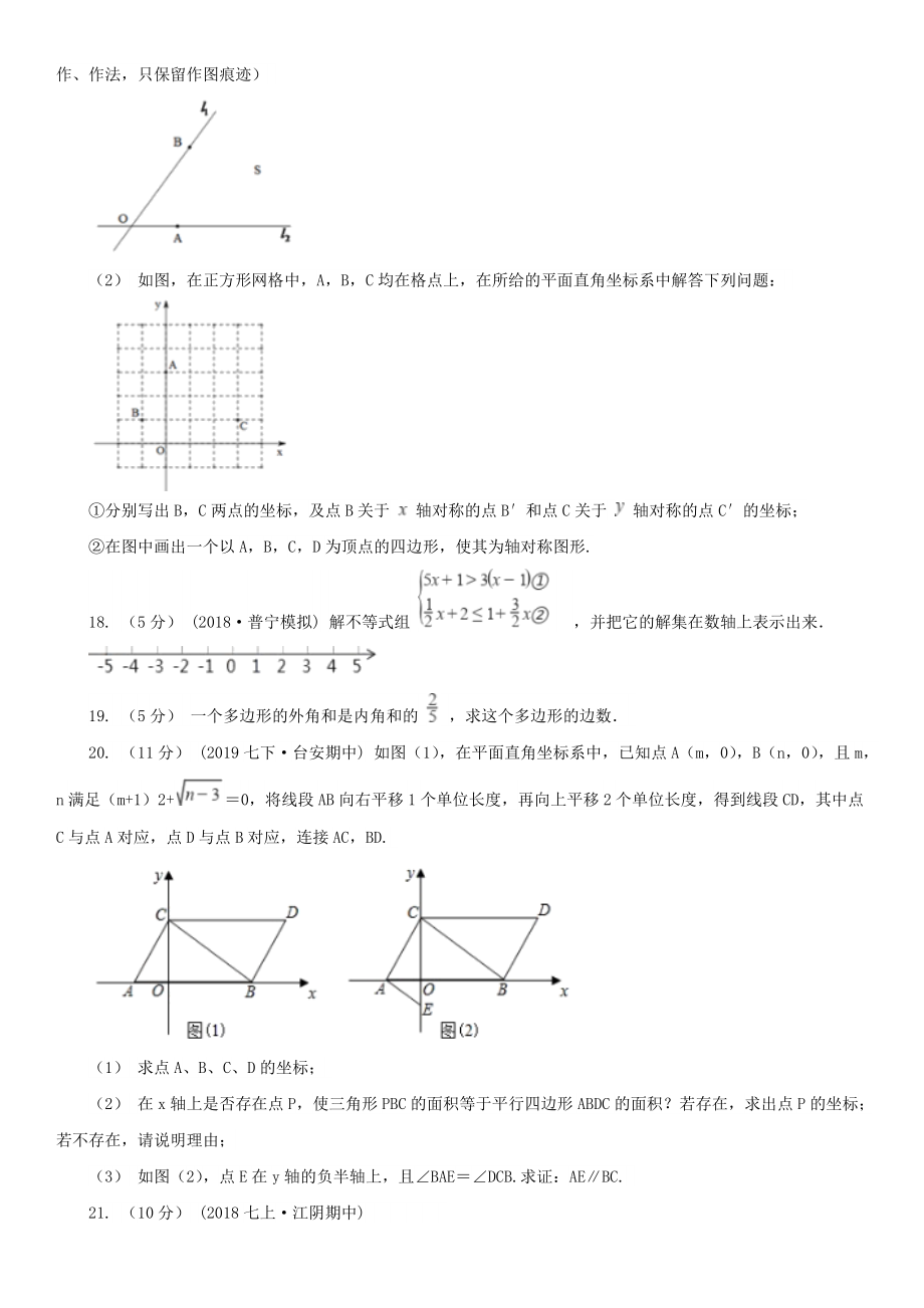 四川省绵阳市数学七年级下学期期末考试试卷