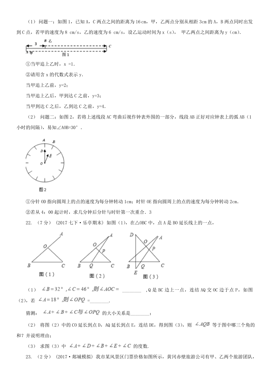 四川省绵阳市数学七年级下学期期末考试试卷