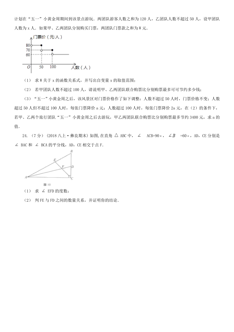 四川省绵阳市数学七年级下学期期末考试试卷