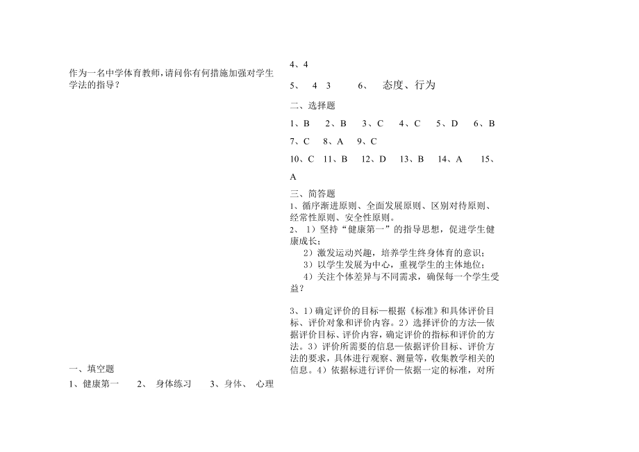 十三师小学体育新课程标准理论测试卷模板