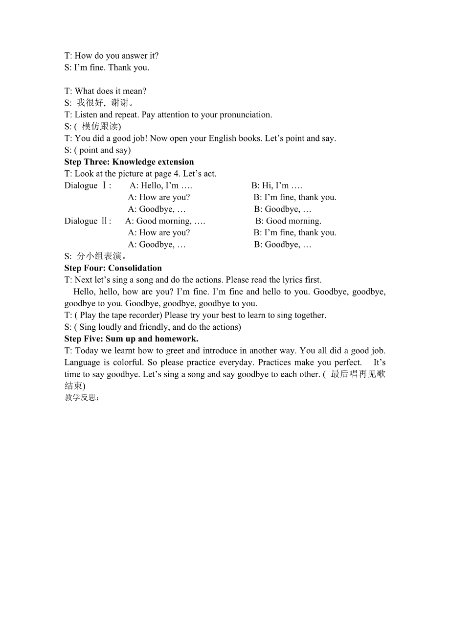 外研版小学英语三年级上册全册教案