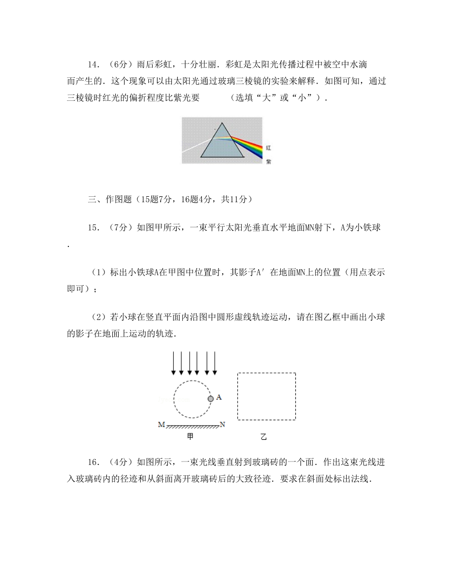 初一物理光现象测试卷