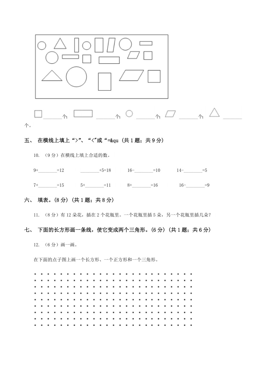 人教版2019-2020学年一年级下学期数学第一次月考考试试卷（I）卷