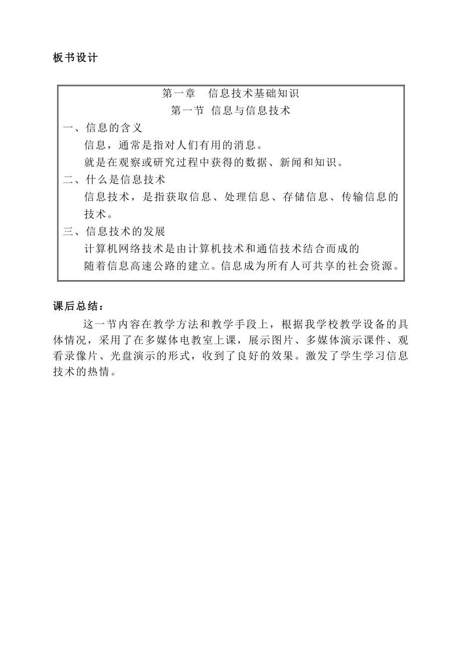 小学信息技术_全套教案(经典)