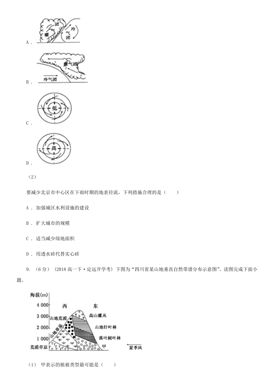 湖南省高一年级上册学期地理期末考试试卷