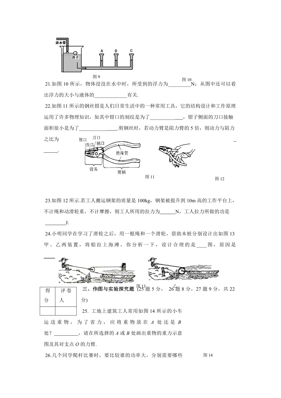 初三物理期末考试试题(含答案)