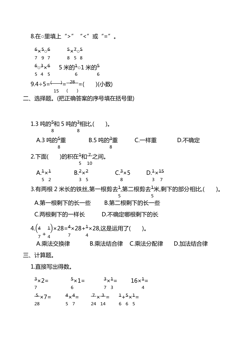 人教版小学六年级数学上学期测试卷答案