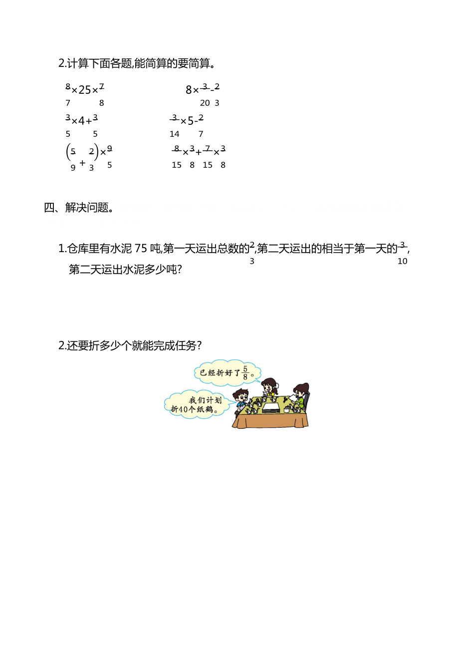 人教版小学六年级数学上学期测试卷答案