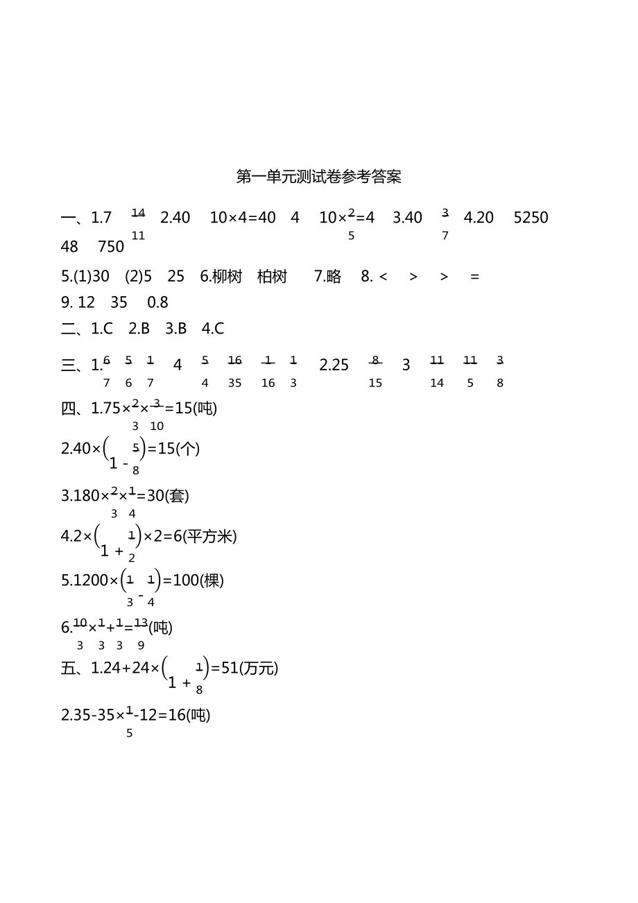 人教版小学六年级数学上学期测试卷答案