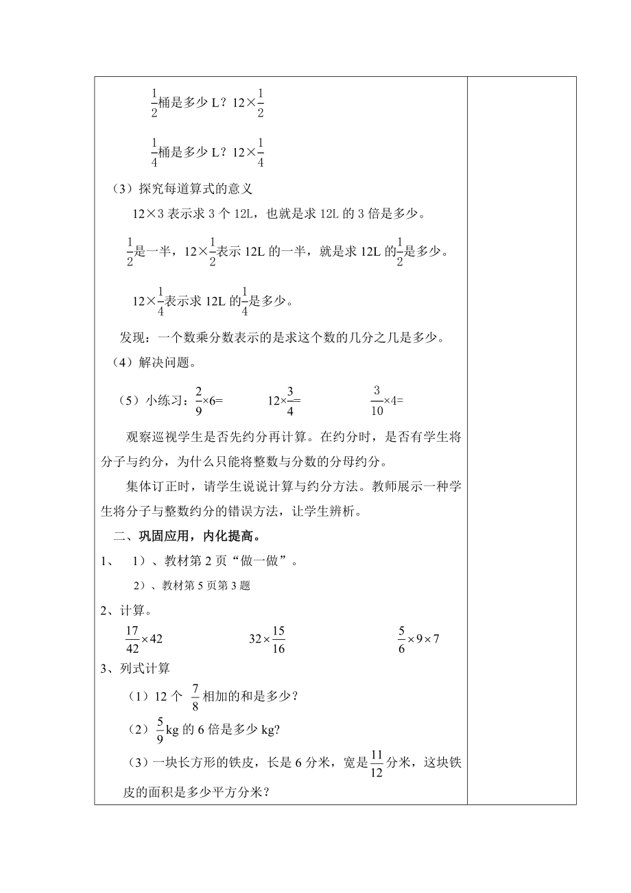 人教版六年级上册数学教案全册