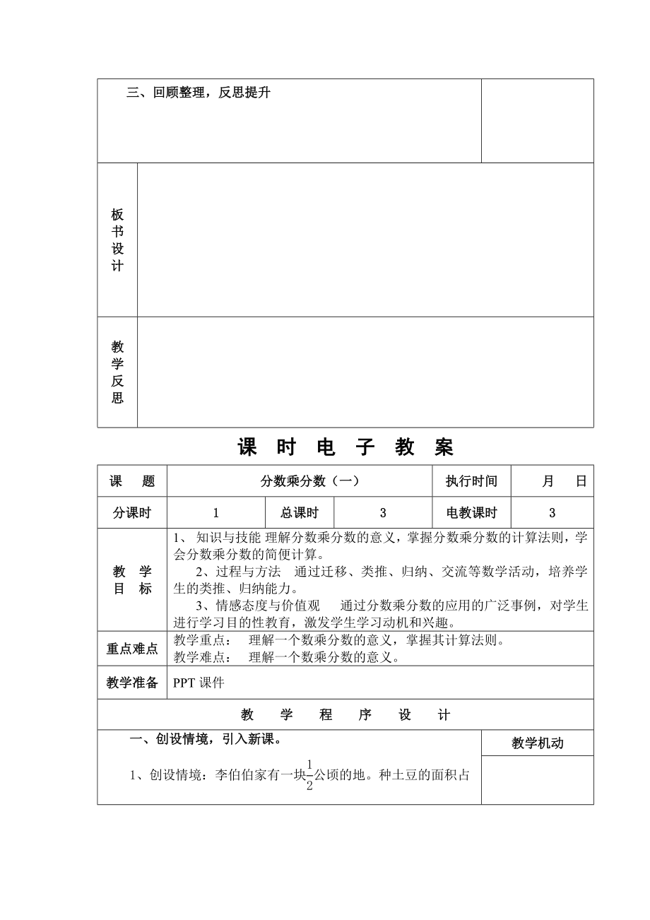 人教版六年级上册数学教案全册