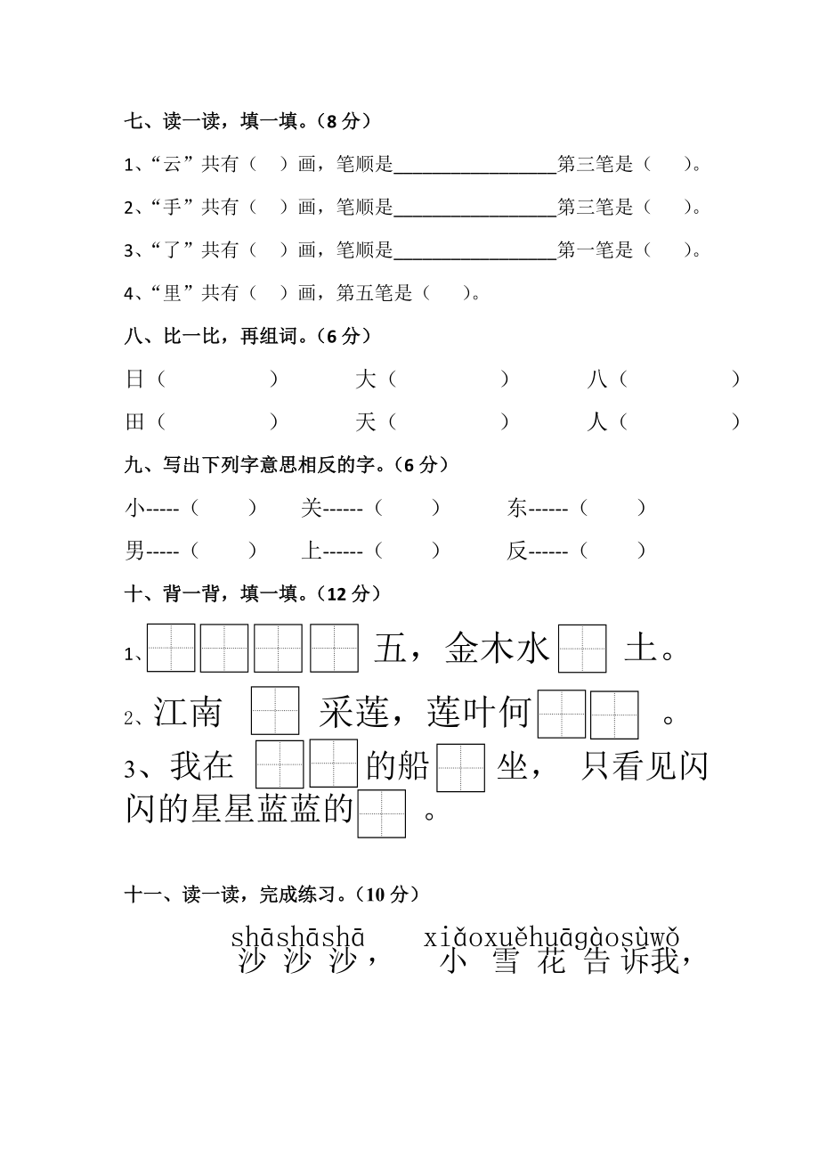 人教一年级上册语文期中试卷