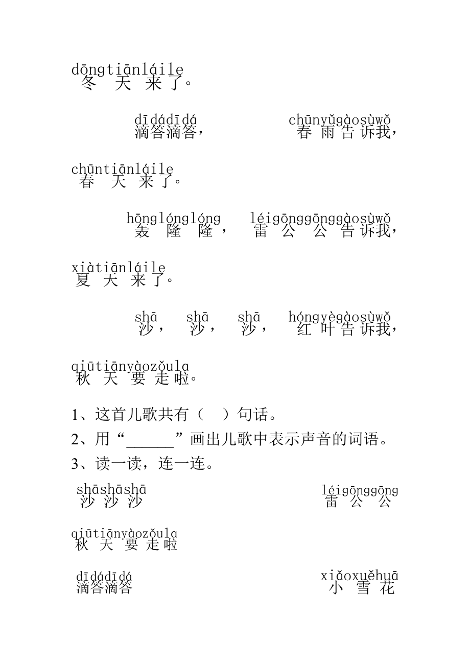 人教一年级上册语文期中试卷