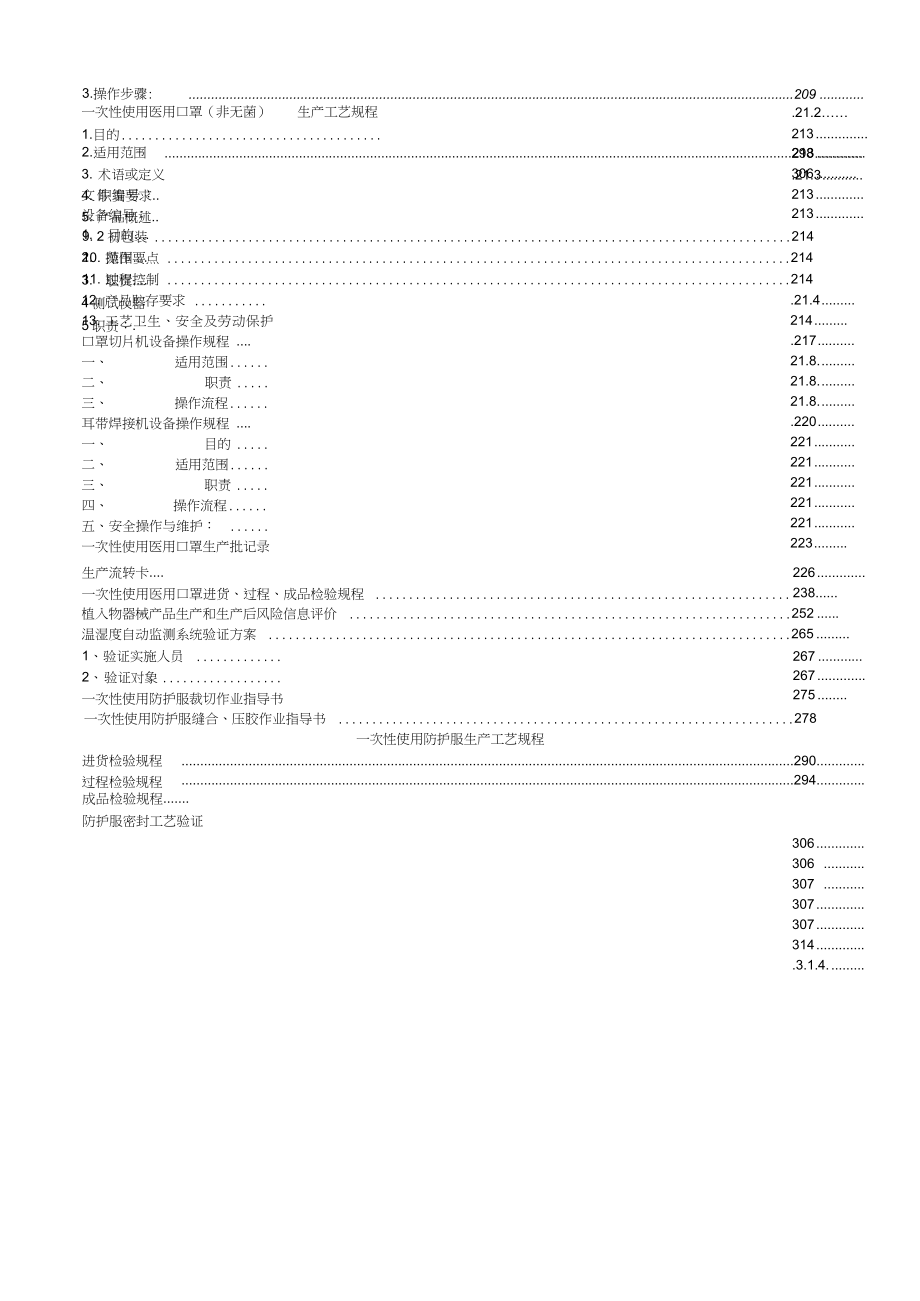 一次性医用口罩和防护服生产企业指导全套