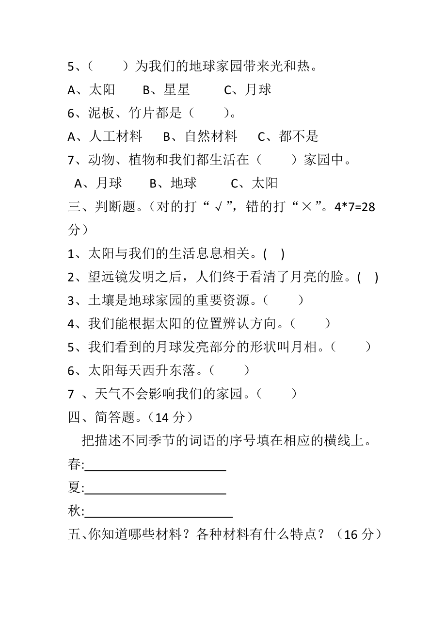 2019秋教科版二年级科学上册期末测试卷答案（两套）