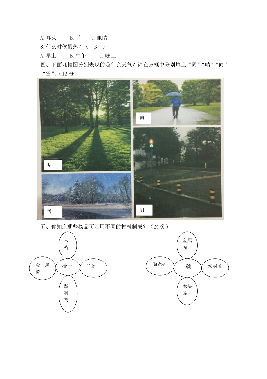 2019秋教科版二年级科学上册期末测试卷答案（两套）