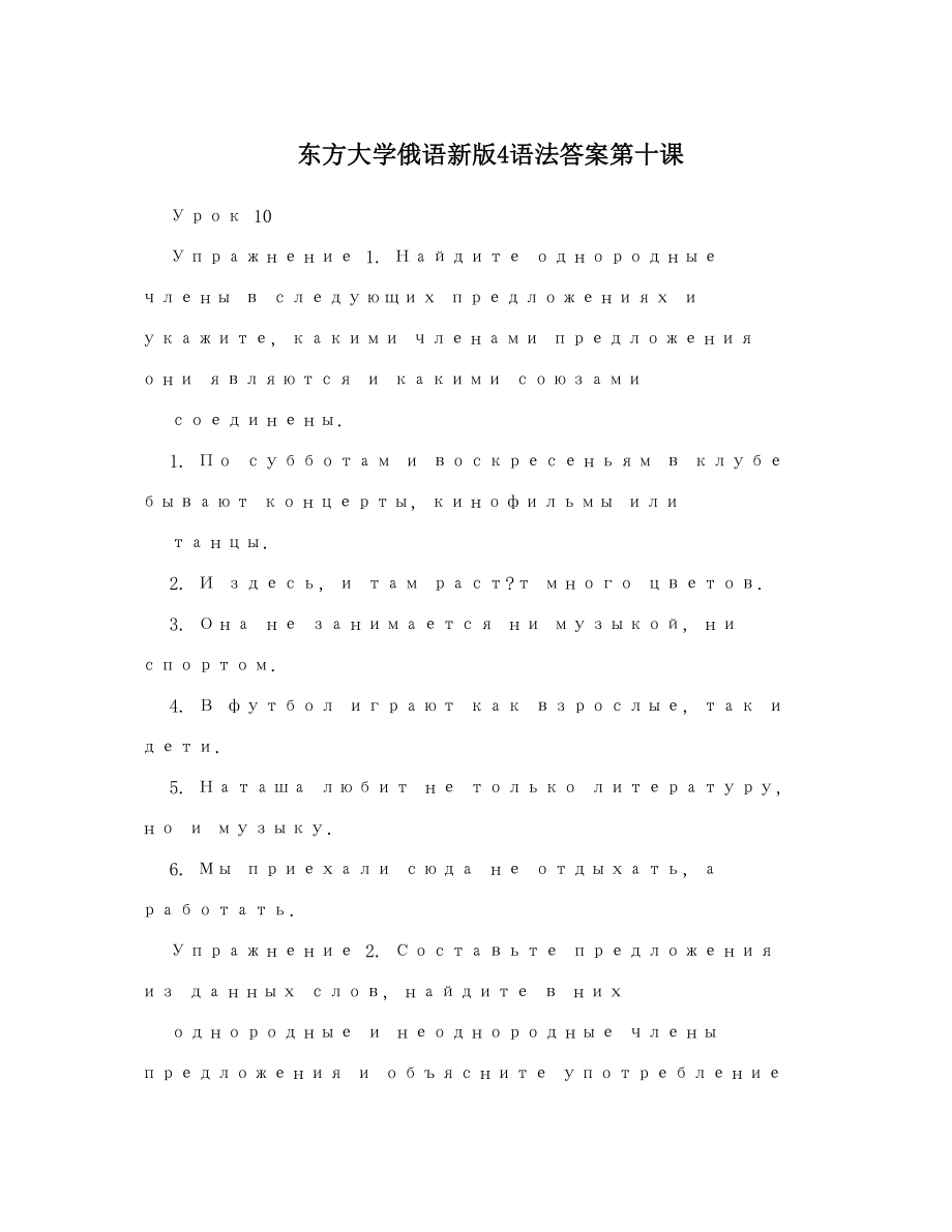 东方大学俄语4语法答案第十课