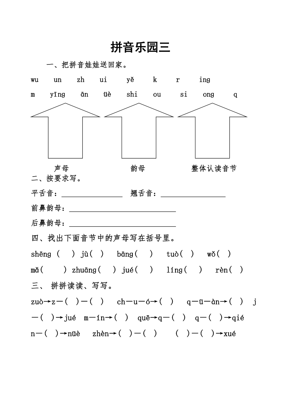 汉语拼音测试卷1