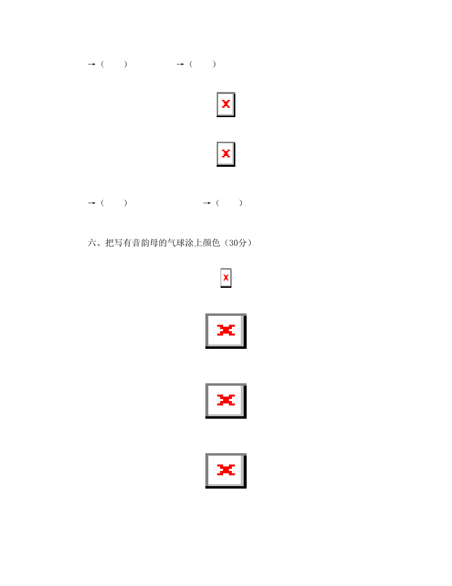 幼儿园大班语文试卷123