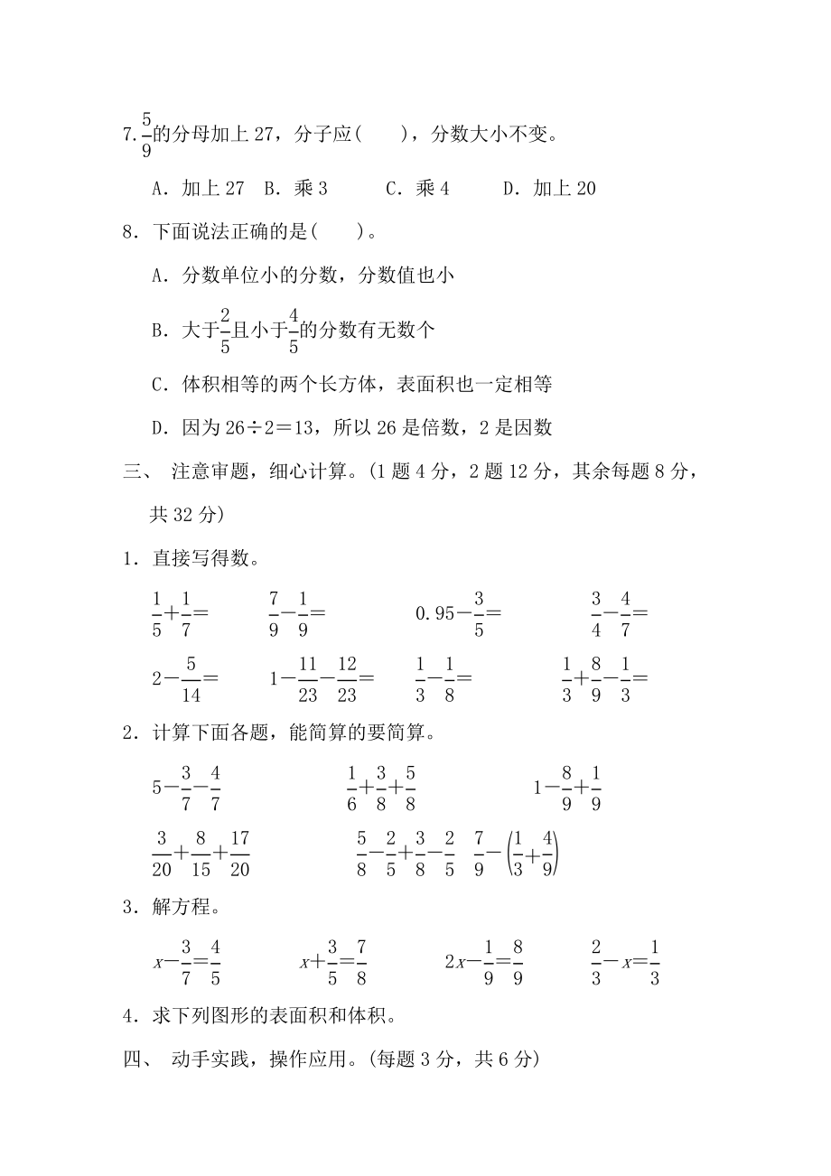 小学五年级下册数学期末考试试卷含答案