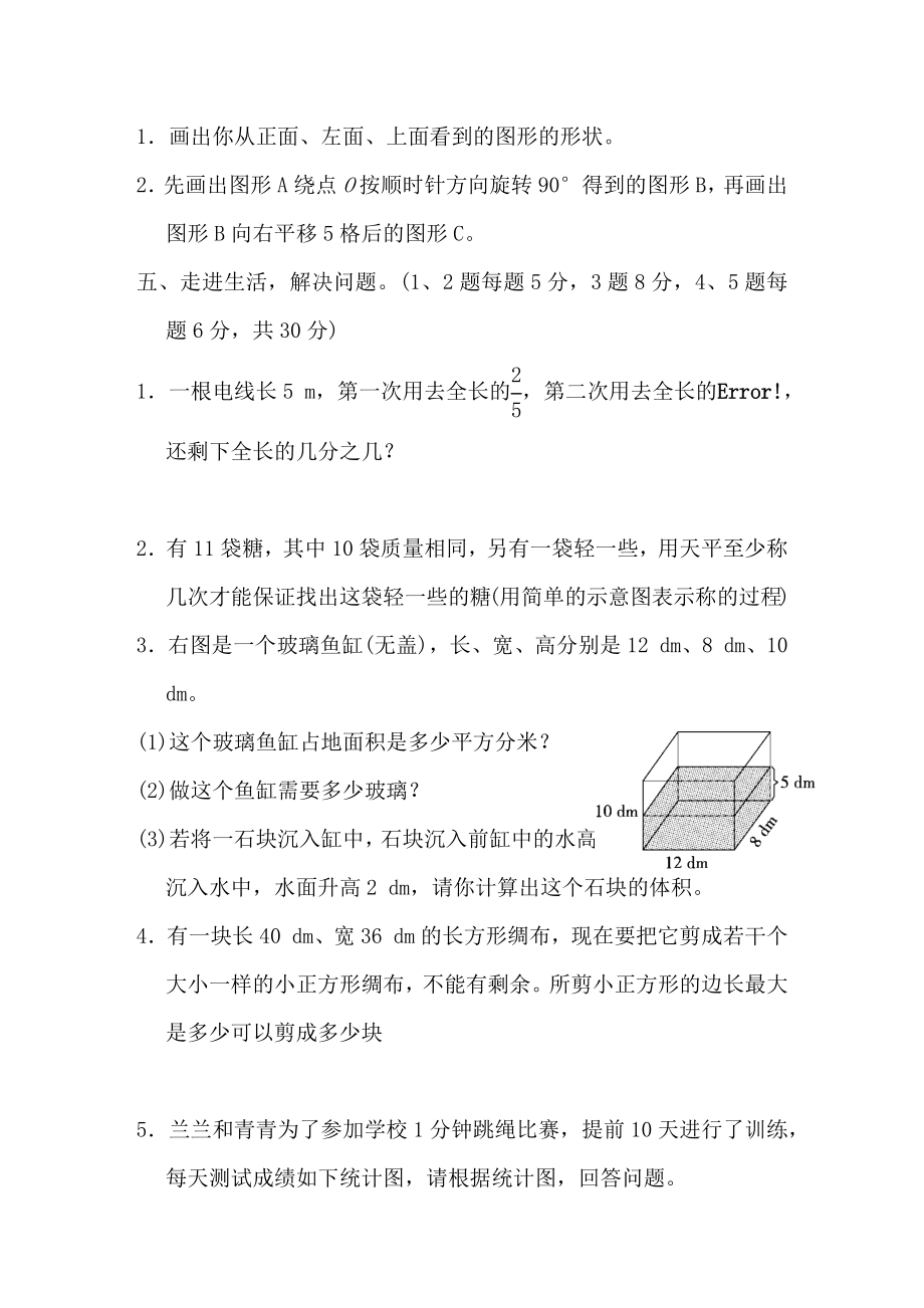 小学五年级下册数学期末考试试卷含答案