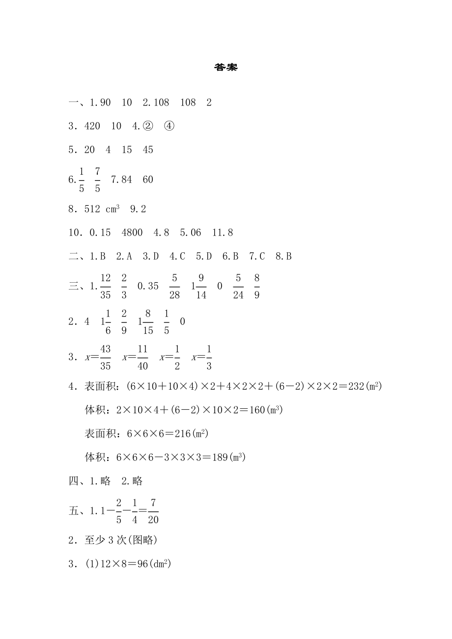 小学五年级下册数学期末考试试卷含答案