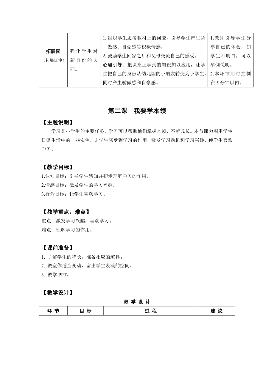 一年级全册心理健康教育教案1