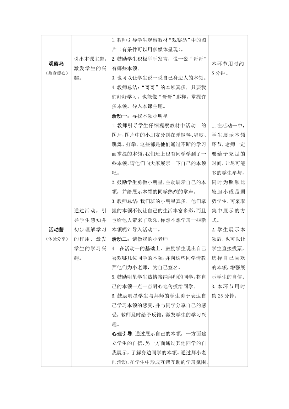 一年级全册心理健康教育教案1