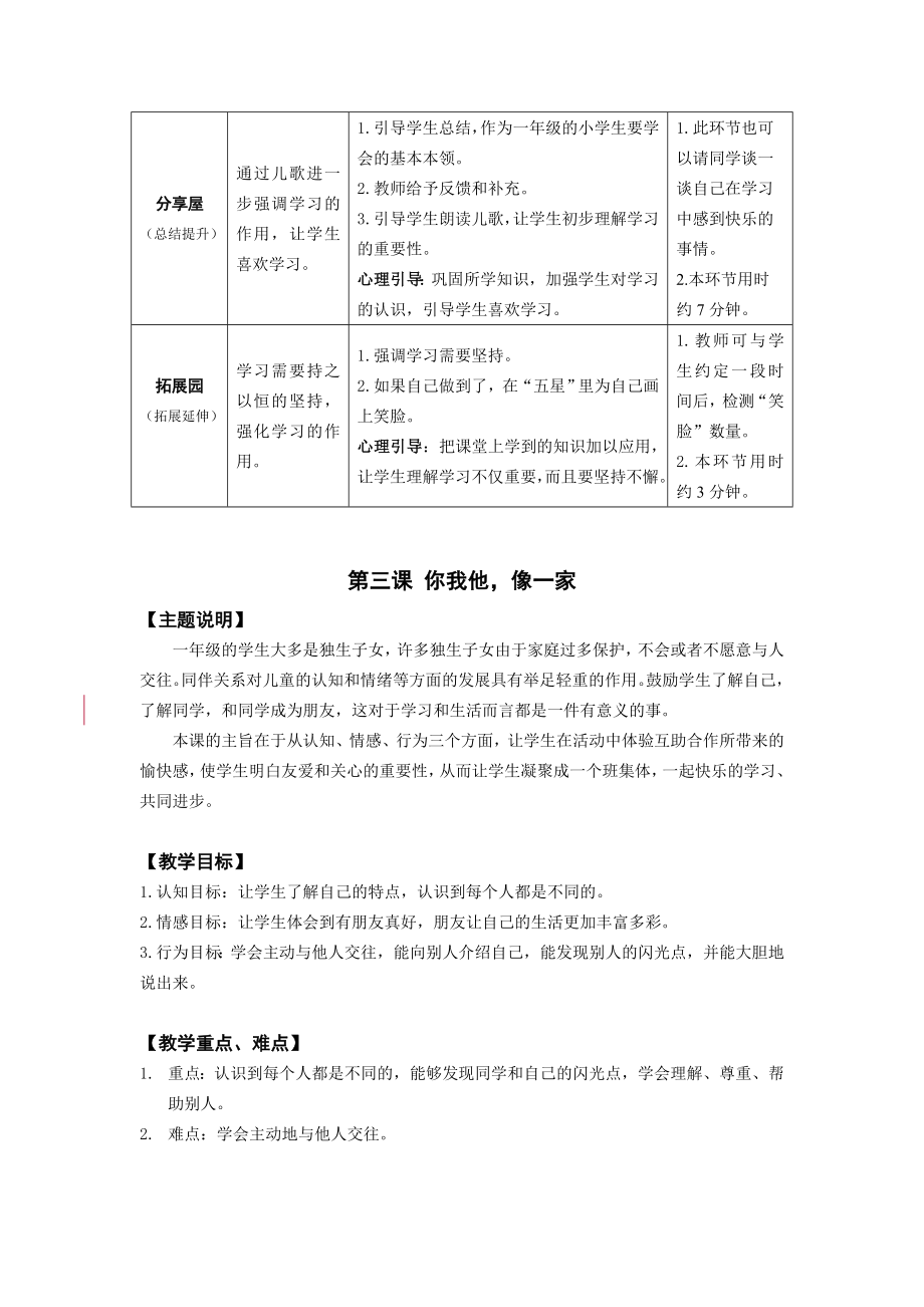 一年级全册心理健康教育教案1