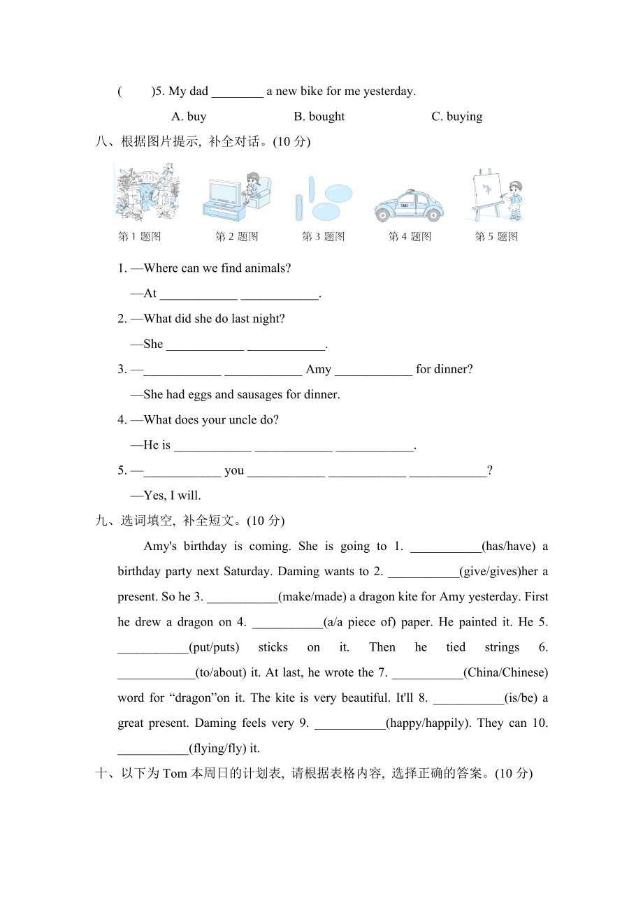 外研版五年级下册英语 期末测试卷一 (达标卷)