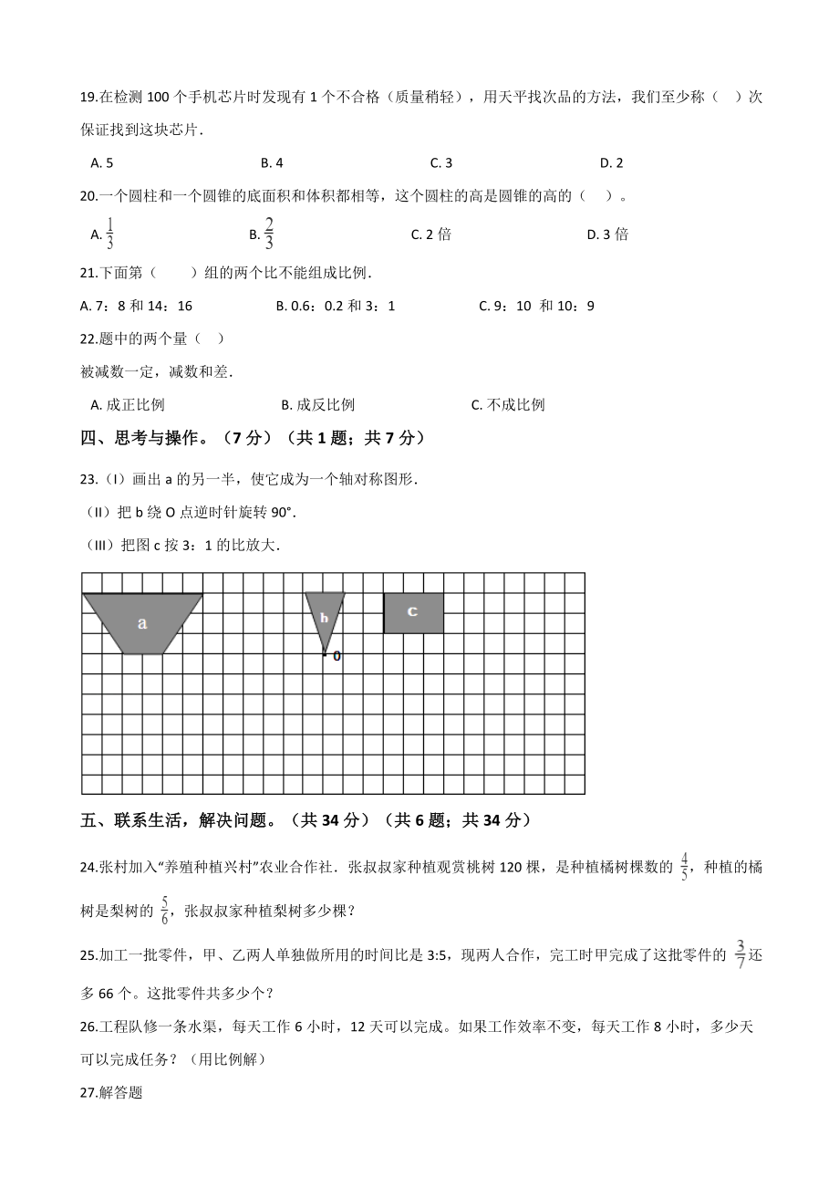 2021人教版小学六年级下册小升初数学试卷附答案