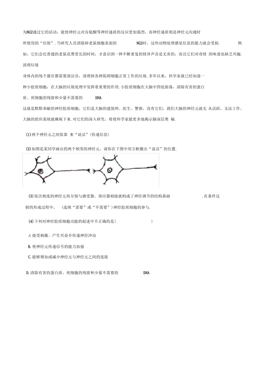 人教版七年级下册生物同步测试卷神经系统的组成(含答案解析)