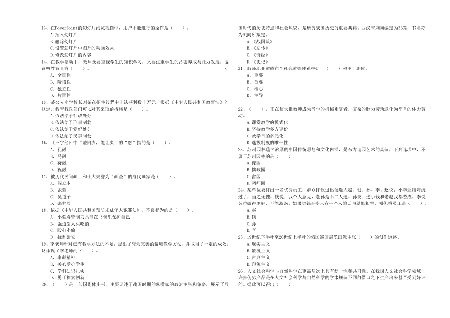 小学教师资格考试《素质》题库检测试卷 附解析