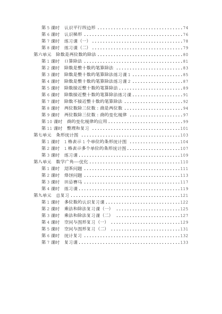 人教版小学四年级数学上册全册教案123