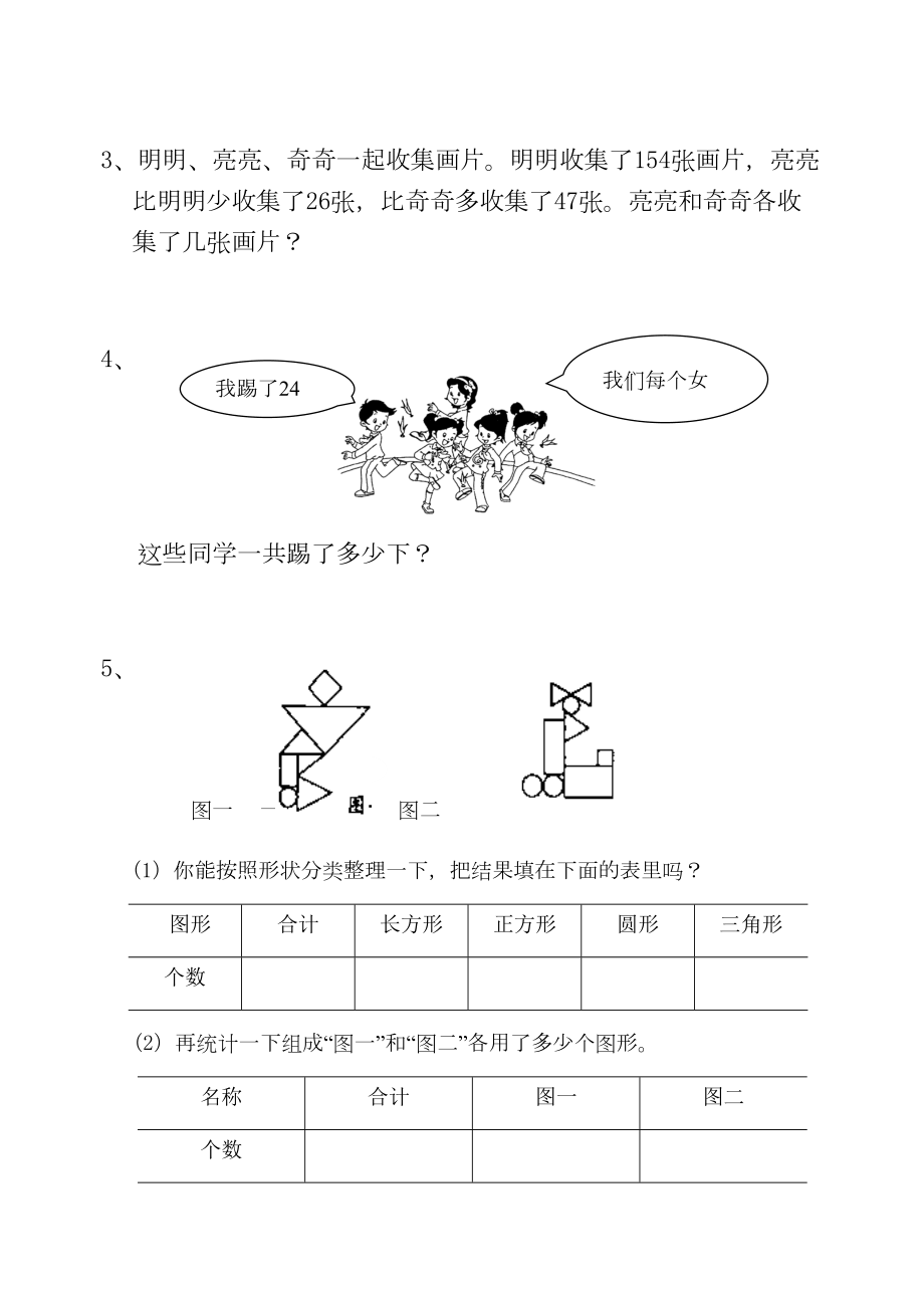 二年级下册数学期末考试卷