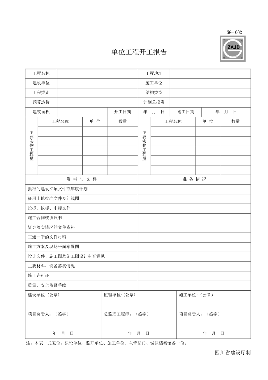 四川建龙软件全套表格