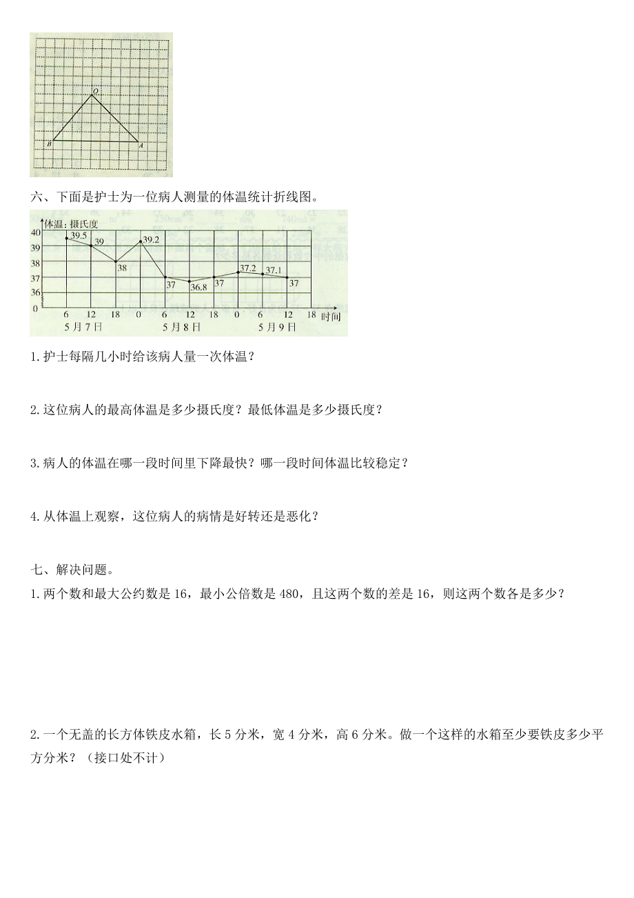 人教版小学五年级下册数学测试卷一