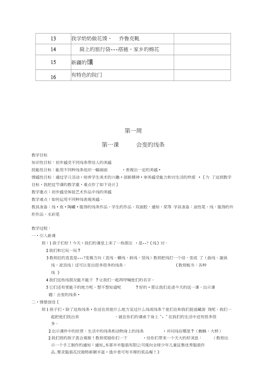 人美版小学美术二年级上册全册教案