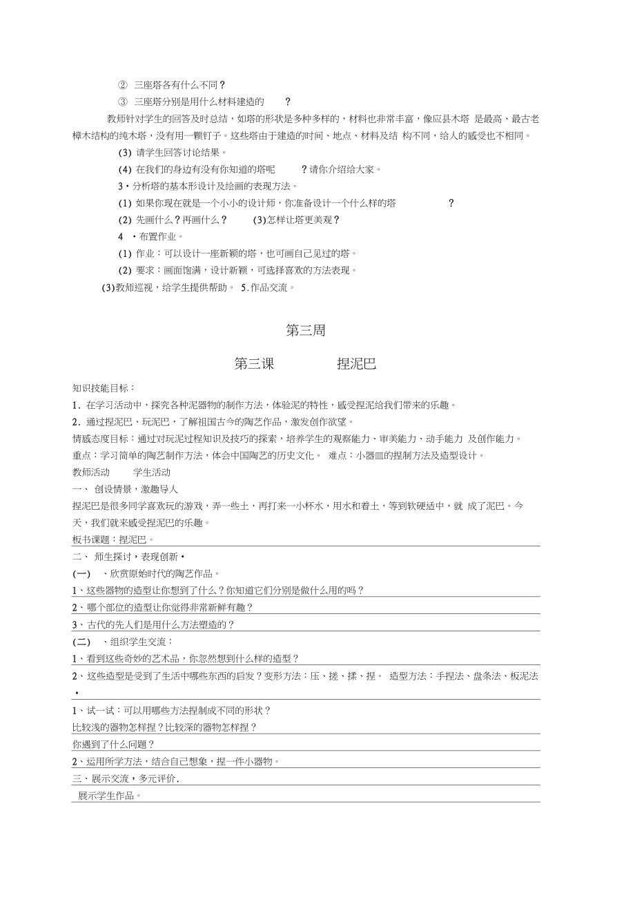 人美版小学美术二年级上册全册教案