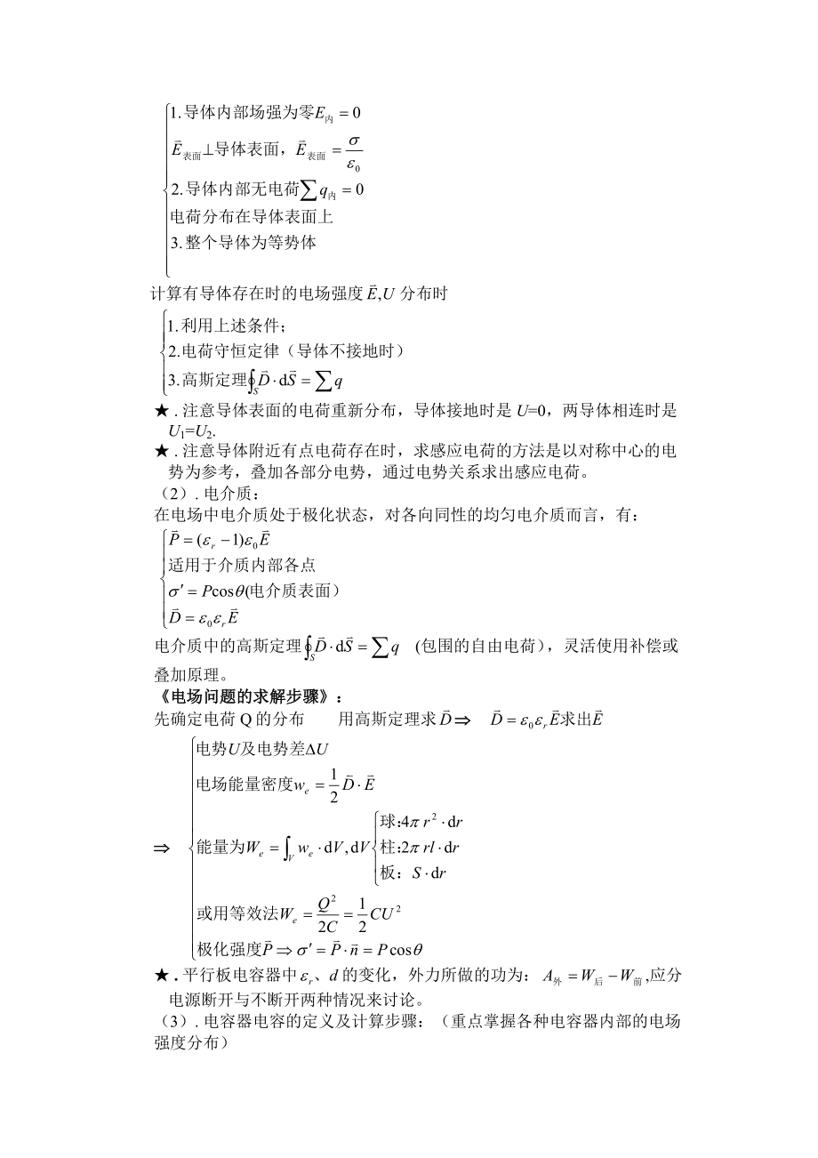 浙江大学大学物理下总复习