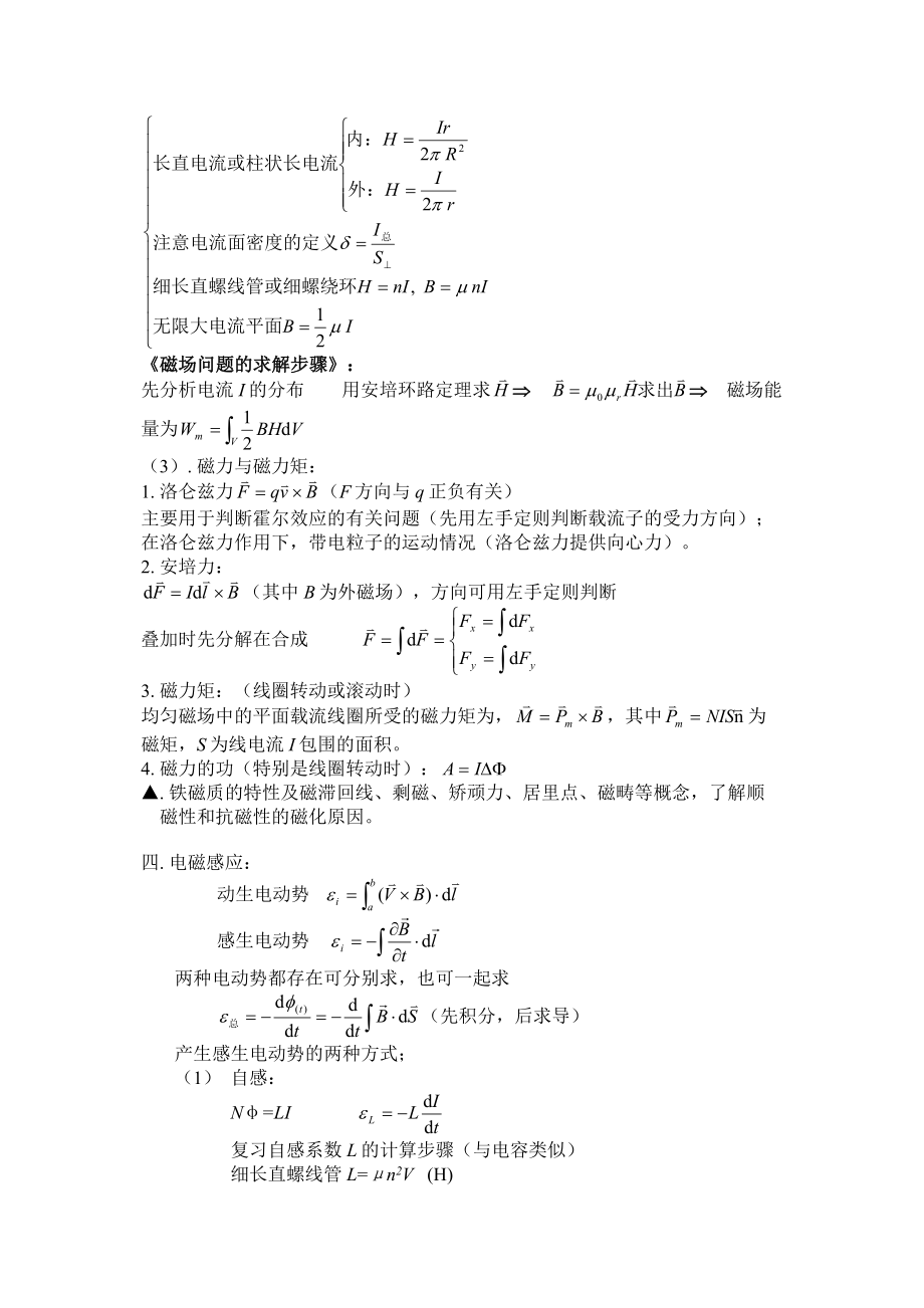 浙江大学大学物理下总复习