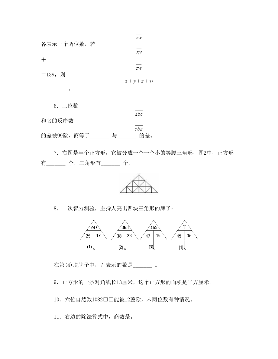 小学五年级奥数希望杯邀请赛第110届试卷答案(打印版)