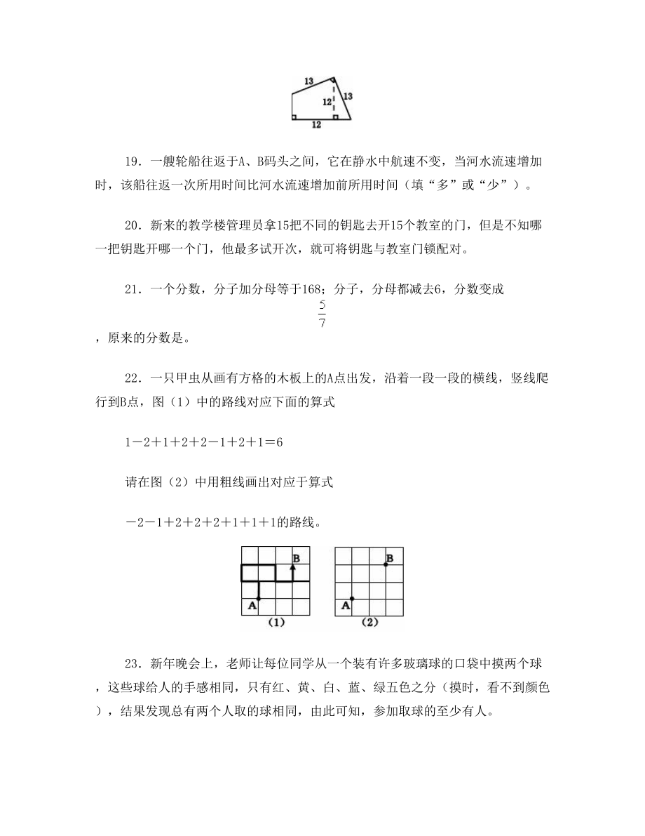 小学五年级奥数希望杯邀请赛第110届试卷答案(打印版)