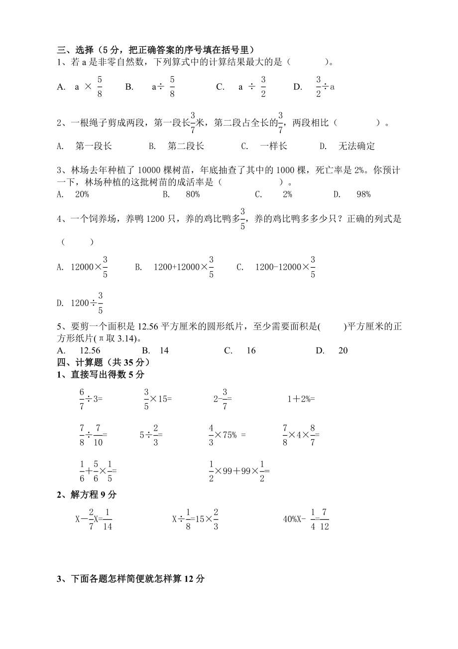 六年级上册数学期末考试卷答案1